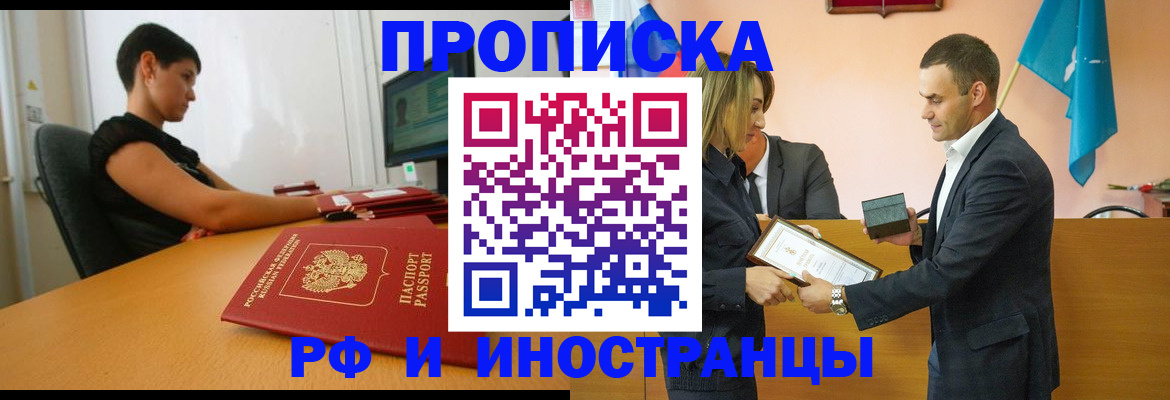 прописка иностранных граждан в Бурятии