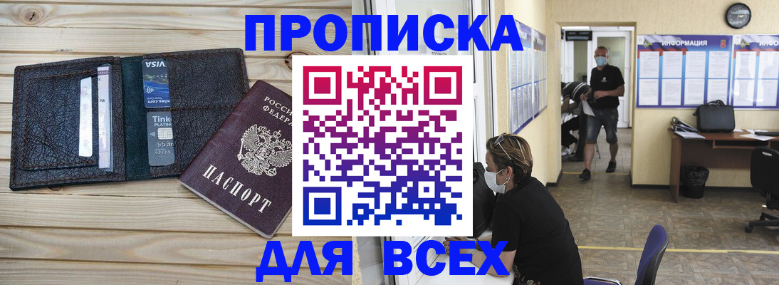 прописка иностранных граждан в Бурятии