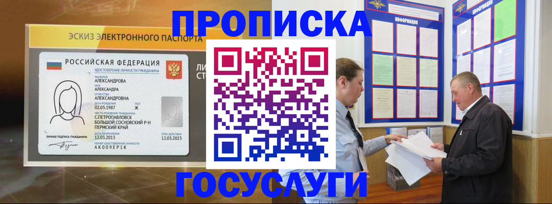 прописка поиск в Бурятии